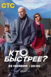 Кто быстрее? 